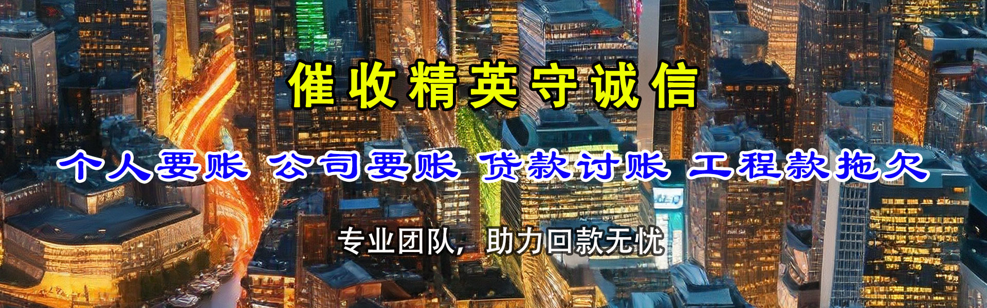 繁昌追款公司