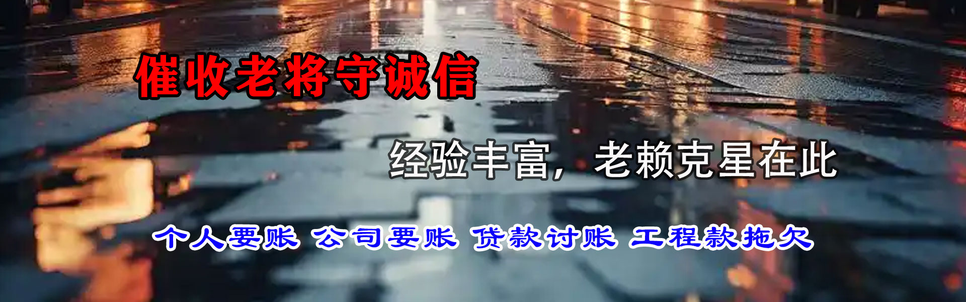 繁昌追债公司